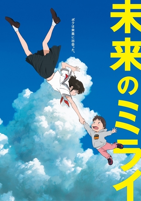 細田守最新作『未来のミライ』BD＆DVDが2019年1月23日発売
