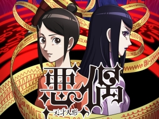 TVアニメ『悪偶 -天才人形- 』の全話ニコニコ一挙放送が11月28日(水)に決定! 安元洋貴さんらメイン声優陣や「月刊ムー」編集長からのコメントも到着