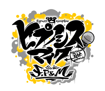 ▲『ヒプノシスマイク -Division Rap Battle- side F.P & M』