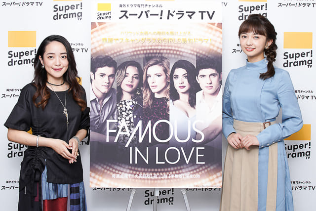 小宮有紗×潘めぐみは運命的な出会い!? 海外ドラマ『FAMOUS IN LOVE』インタビュー