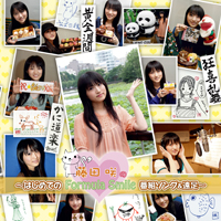 藤田咲の「Smiley Glory」 カラオケ配信スタート！..