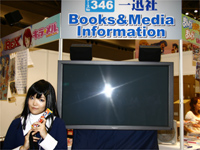 【コミケ74】『かんなぎ』メインの一迅社ブース