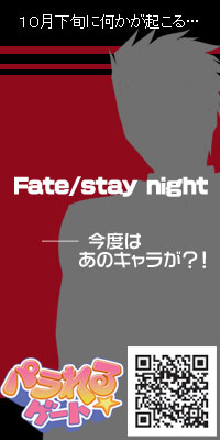 Fate/stay nightから、無名の英雄がやって来る!..