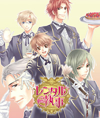 『レンタル執事』企画始動、特設サイトプレオープン