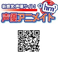 声優アニメイト＋hm3でチケット販売開始☆