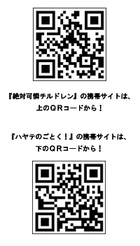 絶対可憐放送局×ハヤコン!合同公開録音開催