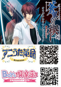 「蒼黒の楔～緋色の欠片3～」着うた(R)配信！