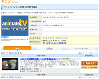 Yahoo!動画でアニメイトTVラジオ映像付特別版配信