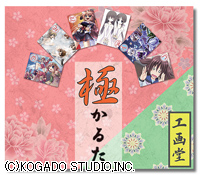 「工画堂極カルタ」たかはし智秋さんが読む！