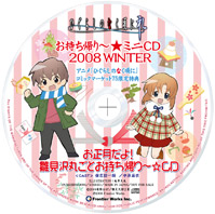 【コミケ75】アニメ『ひぐらし』ブース特典CDが決定