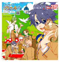 【コミケ75】クレ学福引商品は「おやじ抱き枕」!!
