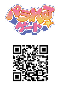 パラれる☆ゲートに『まりほり』特設ページOPEN