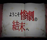 『ひぐらし絆　第三巻・螺』最新PVで流れを再確認！