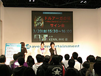 【TAF 09】KENNさん＆中村優さん登場でイベント