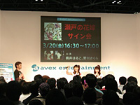 【TAF 09】桃井さんと野川さんのサイン会開催！