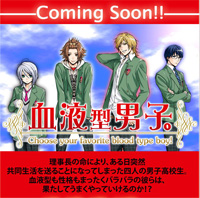 「男子。」シリーズ第二弾『血液型男子。』近日公開