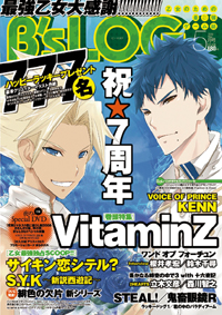 乙女のための雑誌「B's-LOG」が7周年！