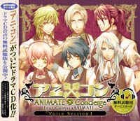 「アニ･コン」ドラマCD無料試聴ページがオープン!