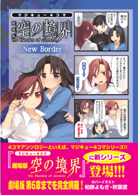 『劇場版 空の境界』アンソロジーが発売！