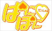 『ぱにらじ』ついに蘇る！ メール募集開始！！