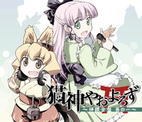 『猫神やおよろず』ドラマCDが6月24日に発売！