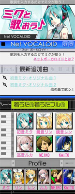 携帯サイト「ミクと歌おう♪」サービス開始！