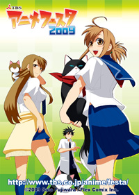 「TBSアニメフェスタ2009」8月22日開催！