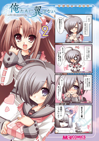 マジキュー4コマに『俺翼』など新刊4冊が登場!