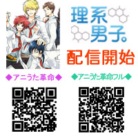 『理系男子。』着うた(R)着うたフル(R)配信開始！