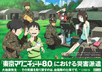 陸上自衛隊が『東京M8.0』の世界に災害派遣！