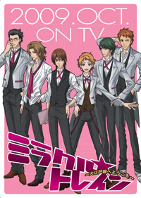 『ミラクル☆トレイン』09年秋アニメ化