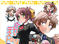 ドラマCD『バカとテストと召喚獣 Vol.2』収録インタビュー。学園祭中の文月学園で、ハイテンションバカラブコメディを熱演。キャスト陣による“リアルバカテスト”も収録