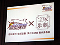『逆転裁判』宝塚歌劇での舞台化発表も!本物のオーケストラとゲームの楽しさがひとつとなった“逆転裁判特別法廷2008秋・オーケストラコンサート”