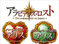携帯版『ラジオの国のアリス』がリニューアル!
