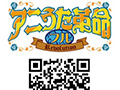 着うたフルサイトで話題のアニメ無料配信