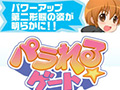 【無料】キャラと会えるコミュ・パラゲーが大進化!