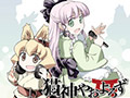 あの人気マンガがドラマCDに。6月24日発売の『猫神やおよろず 神饌音盤 巻の一』から豪華キャスト7人のコメントをお届け!!
