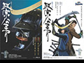 戦国BASARAが政宗公まつりポスターに