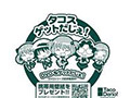 『咲-Saki-』特製袋入りのタコスを秋葉原で販売!
