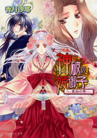 エンターブレインから発売のB’s-LOG文庫最新情報をお届け..