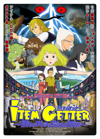<B>DS用ソフト『ITEM GETTER～僕らの魔法と科学の関係～』</B><BR>2009年6月4日発売予定<BR>価格未定<BR>発売：Genterprise
