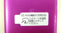 “フェリカ”のマークとは、携帯電話に記載されている上記のようなマーク。<br><br>※参照携帯：SANYO W64SA
