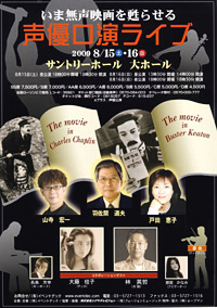 &lt;B&gt;『声優口演ライブ』&lt;/B&gt;&lt;BR&gt;8月15（土）、16日（日）　東京・サントリーホール　大ホールで開催