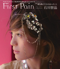 CD&lt;B&gt;「First Pain」&lt;/B&gt;／石川智晶&lt;BR&gt;7月29日発売&lt;BR&gt;1155円（税込）&lt;BR&gt;発売：フライングドッグ