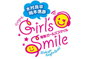 木村良平 岡本信彦の電撃girl Ssmile ラジオ アニメイトタイムズ