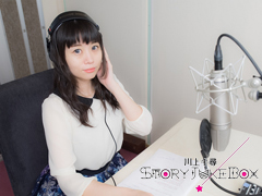 川上千尋StoryJukeBox