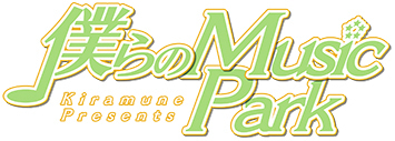 Kiramune Presents 僕らのMusic Park