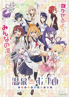 「温泉むすめ」ぷれぜんつ的なうぇぶらじお!みみぽか!!~ゆーも遊びに来ちゃいなYOH!~